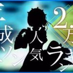 【平成版】平成アニソン人気ランキング TOP50 （日本語字幕でアニメタイトル見れます）