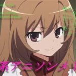 学園系アニソンメドレー!　【28曲】