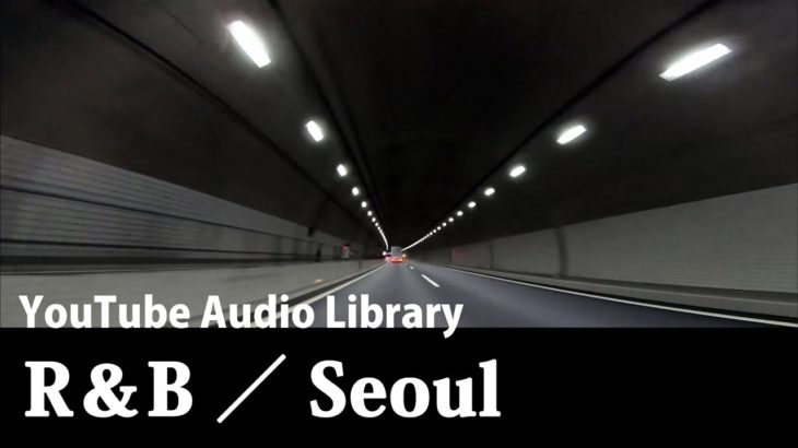 【R＆B ／ Seoul】YouTube Audio Library Selection【CafeMusic／作業用BGM】