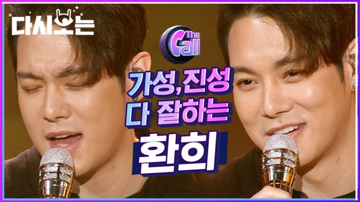 대한민국 R&B 프린스, 여심스틸러 환희♥ 가성, 진성 자유롭게 오가며 This Woman’s Work & Tomorrow 열창♬ | #다시보는_더콜1 | #Diggle