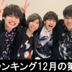 邦楽ランキング2019年12月の第05週 – 最新邦楽 ヒット チャート 2019 – Top MV Jpop 2019