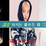 [가장 트렌디한] 감성힙합 모음 BEST 20 (R&B HIP POP) 광고X