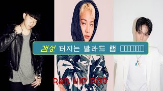 [가장 트렌디한] 감성힙합 모음 BEST 20 (R&B HIP POP) 광고X