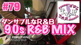 DJ MIX Playlist #79 ~90s R&B MIX~ by dj Jazzy-K｜90sのダンサブルなR&Bソング（DDJ-SX2）