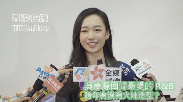 吳卓源回歸最愛的 R&B　跨年有沒有火辣造型？