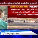Ahmedabad: Municipal Commissioner slams notice to 23 R&B officials over damaged roads in 2017 | TV9