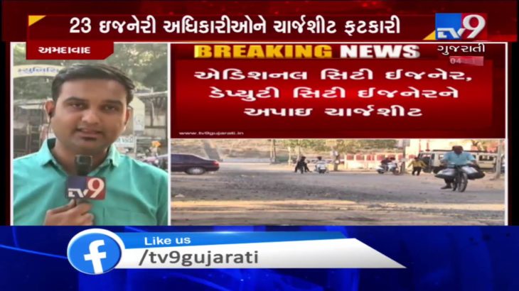 Ahmedabad: Municipal Commissioner slams notice to 23 R&B officials over damaged roads in 2017 | TV9