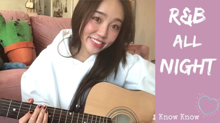 【COVER】R&B All Night | 还放了很多甜甜的片段