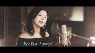 薬師丸ひろ子　「めぐり逢い」ミュージック・ビデオ（Short Ver. ）