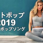 【作業用BGM】おしゃれ＆超クール！洋楽R＆B集人気のあ 2020 超高音質