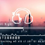 【抖音歌曲】QQQ   R&B All Night Cover Higher Brothers 動態歌詞x高音質 ♬HOPEMSC♬