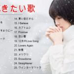 J POP 冬うた 2019 ❄️ 定番ソング 最新 人気 冬メドレー ❄️ 冬の歌 メドレー 感情が盛り上がる曲 おすすめ 邦楽
