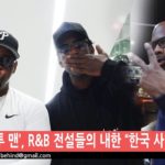 ‘보이즈 투 맨’, R&B 전설들의 내한 “한국 사랑해요” [BEHIND]