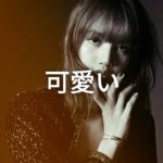 [FREE] R&B Type Beat “可愛い” | Trap Beat 2019 | Free beats r&b