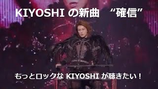 確信 – 氷川きよし のロックの新曲