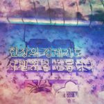 🎵Otis McDonald –  Wolf Kisses🎵R&B 소울 | 펑키