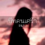[ฟรีบีท] บีทคนเศร้า (Sadly) |  R&B Soul Instrumental I  Viroft