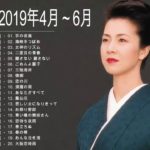 新曲演歌2019年4月～6月   日本演歌新曲 2019 高音質   日本演歌 の名曲 メドレー Vol 01