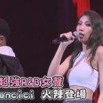 20歲超強R&B女聲　Karencici 火辣登場