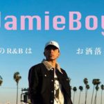 ［新曲紹介］JamieBoyが、最高のスウィートR&B”Ooh Wee!”をリリース！