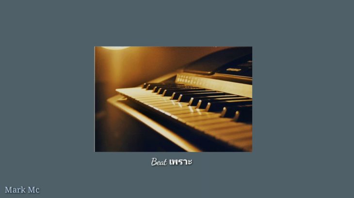 ฟรีบีท (Free) Trap  R&b Beat lnstrumental 2020 | บีทเพราะๆ