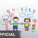 [R&B] Dalt(달트) – A Week(월화수목금토일)