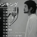 邦楽ランキング2020年01月の第01週 – 最新邦楽 ヒット チャート 2020