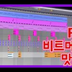 [비트메이킹] R&B 장르 맛보기 01 / with Ableton