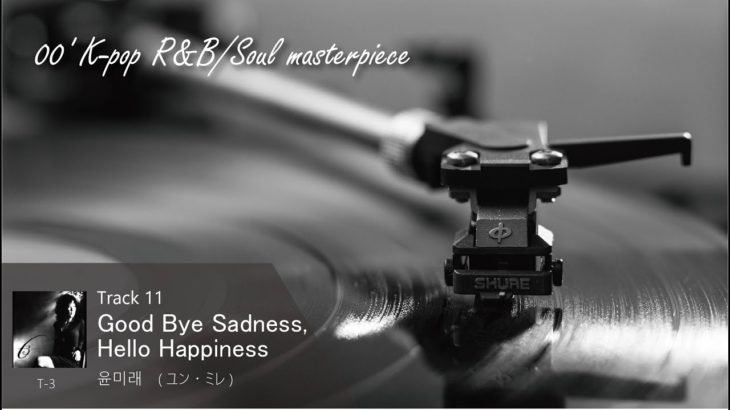 00年代韓国k-pop R&B/Soul おすすめ曲! 星空の下で聴きたい曲 [Good Bye Sadness, Hello Happiness]