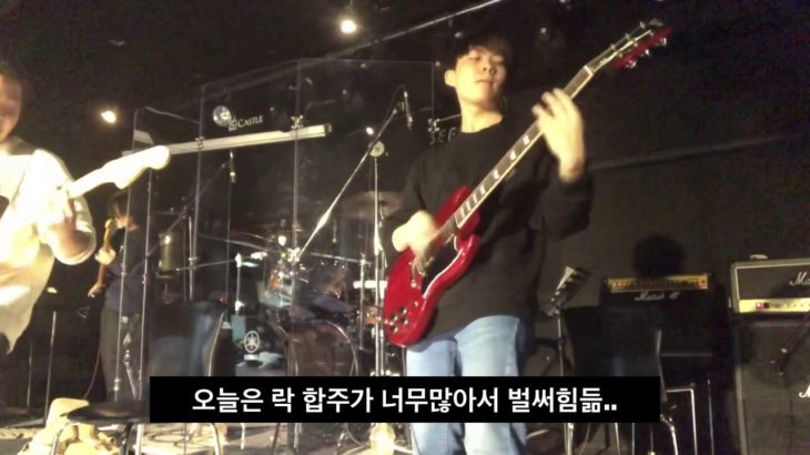 요즘은 R&B가 대세인 실용음악학원에서 락만 한 우물을판 입시생이 다 부시겠다고 들고온 곡은?? R&B = Rock&Blues지~~  feat.(노경환교수님)