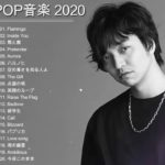 【作業用bgm】POP 音楽 最新曲 2020 最新曲ランキング 邦楽 ヒットチャート 新曲 メドレー  新曲 2020