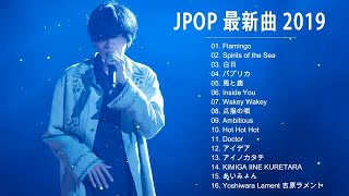 JPOP 最新曲ランキング 邦楽 2019ヒットチャート 新曲 メドレー 【作業用bgm】Vol.05