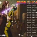 再生回数 ミリオン超えアニソン 【完全版】2019 – 2020年アニソン再生回数ランキング！【最新】