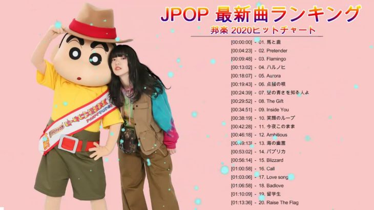 JPOP 最新曲ランキング 邦楽 2020ヒットチャート 新曲 メドレー 【作業用bgm】 新曲 2020  ♪ღ♫  邦楽 ランキング 最新 2020