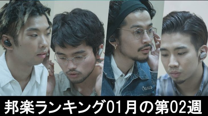 邦楽ランキング2020年01月の第02週 – 最新邦楽 ヒット チャート 2020 – Top MV Jpop 2020