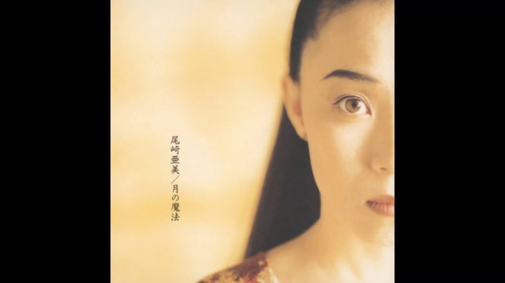 Ami Ozaki – 待ち合わせまであと 5 Minutes (1993) [Japanese R&B/Jazz Fusion]