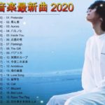 新曲 2020  ★JPOP 最新曲ランキング 2020年 ~邦楽 ヒットチャート 新曲 メドレー 【50曲】[作業用BGM]