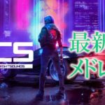 [作業用BGM]NCS最新曲メドレー