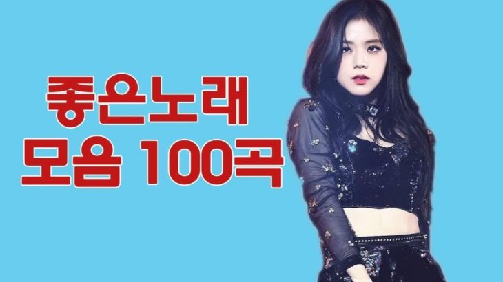 最新曲連続リスニング2019─良い曲のコレクション100曲─働くとき聞きやすい曲─バラードコレクション2019