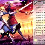 【アニソン神曲名曲】【作業用BGM】2020年春アニメ – OP/ED メドレー Anime Openings Endings || 厳選アニソンメドレー(TVアニメ)