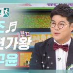 [5시55분] R&B 트로트 박구윤! 내가 바로 원조 복면가왕♬ l #비디오스타 l EP.112