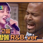 저세상 고음 그렉 표 新 오늘 밤에(R&B. ver) | 케이팝 어학당 – 노랫말싸미 kpopculturalcenter EP.3