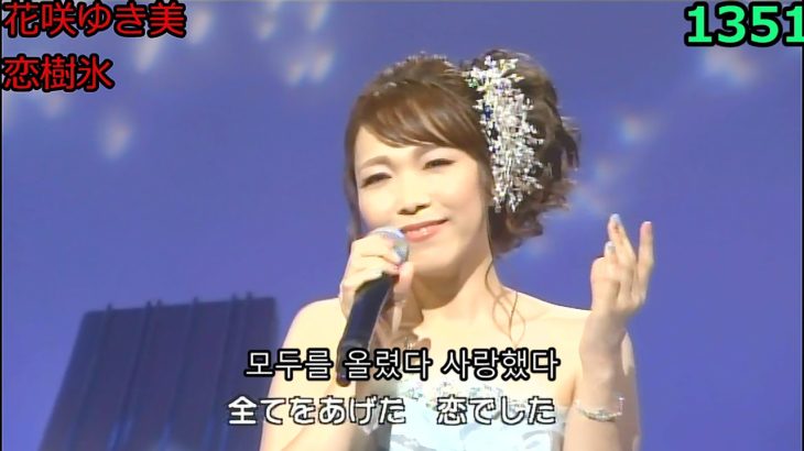 演歌・歌謡曲・チャンネル ・236・한국어 자막