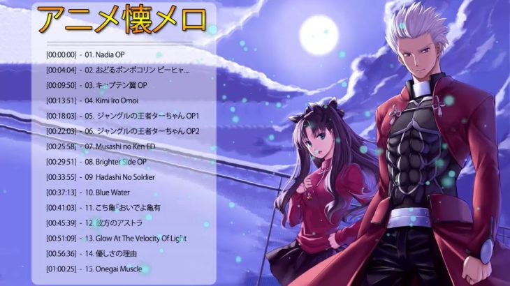 【作業用BGM】フルで聴いても残念じゃないアニソンfull メドレー~ 平成を巡るアニソンメドレー【私的】アニメOP編！
