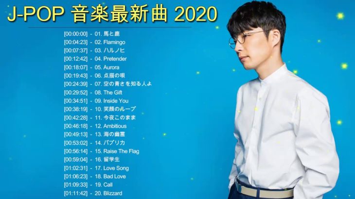 J-POP 最新曲ランキング 邦楽 2020 ♥ヒットチャート 新曲 メドレー♥ 2020年に提案された最新曲【作業用bgm】