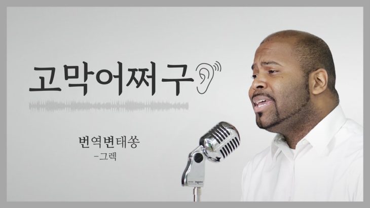 [8D Audio/고막어쩌구]듣기 싫은 CM송 1위, R&B 버전으로 환생 | 🌙소울 철철 감성 콸콸🌙