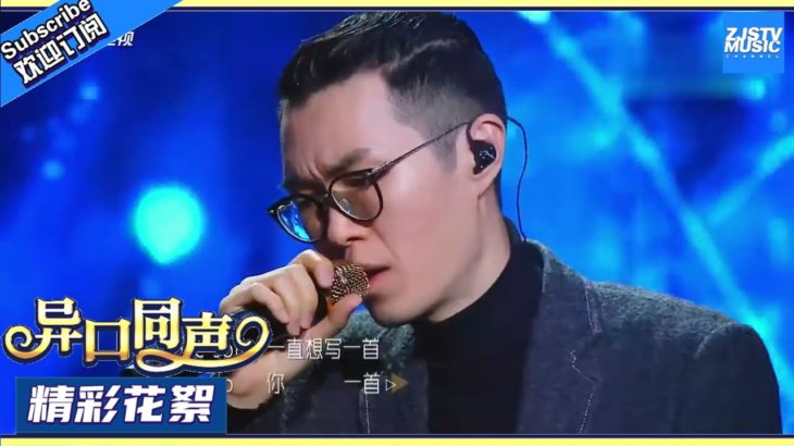 [ 精彩花絮 ] 最好听的R&B！ 方大同秀高音唱《Love Song》《异口同声》/浙江卫视官方HD/