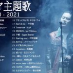 ドラマ主題歌 2020 最新 挿入歌 邦楽 メドレー ♥♥♥ 名曲J POPメドレー 日本の最高の歌メドレー