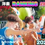 最新 ヒップホップ ラップ ランキング TOP 20 洋楽 人気曲 ヒットチャート 2020 5月 Hiphop Rap Ranking