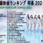 JPOP 最新曲ランキング 邦楽 2020 Official髭男dism,米津玄師,あいみょん,YOASOBI,宇多田ヒカル,King Gnu,GReeeeN,菅田将暉2021